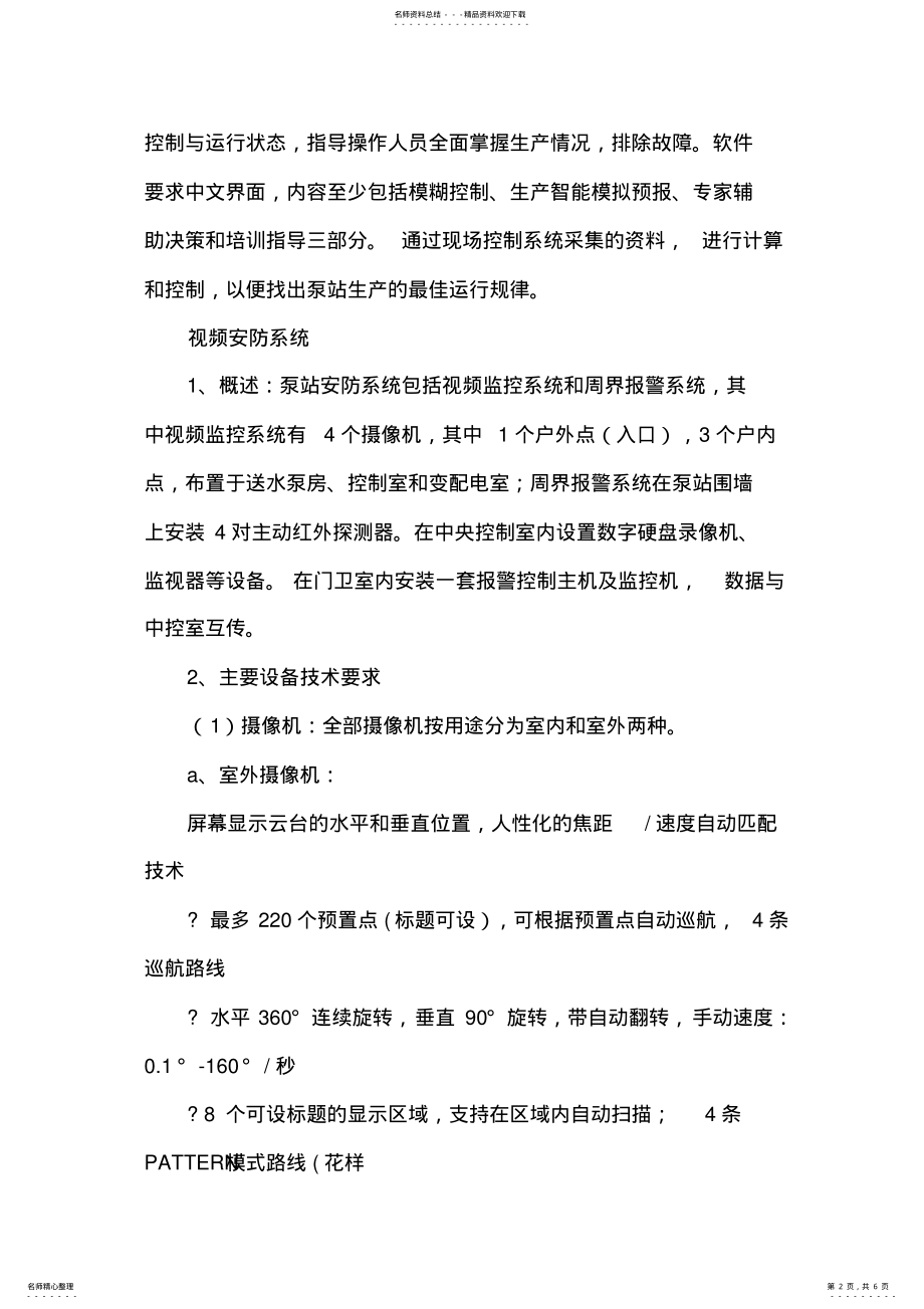 2022年安防监控系统要求 2.pdf_第2页