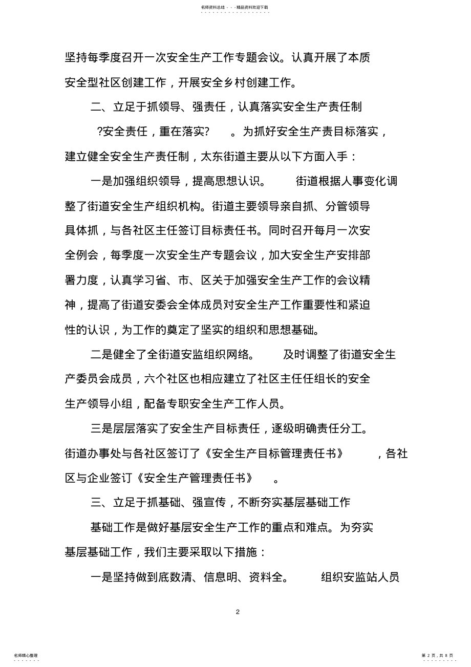 2022年安全生产工作总结 2.pdf_第2页