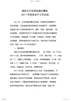 2022年安全生产工作总结 2.pdf