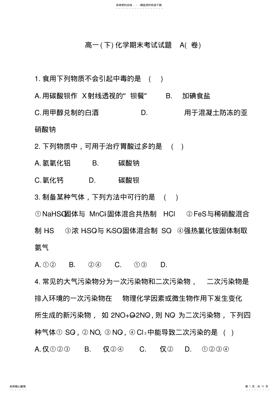 2022年高一化学期末考试经典 .pdf_第1页