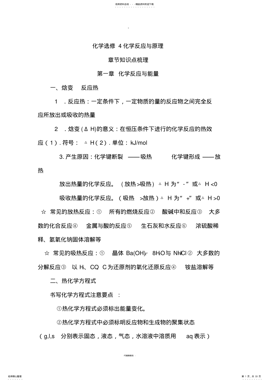 2022年高中化学选修知识点分类总结 .pdf_第1页