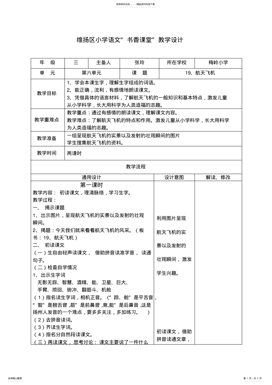 2022年小学语文教学设计航天飞机 .pdf_第1页