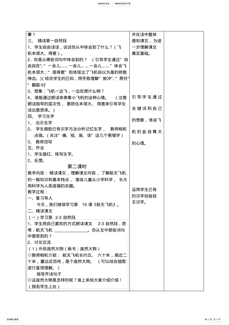 2022年小学语文教学设计航天飞机 .pdf_第2页