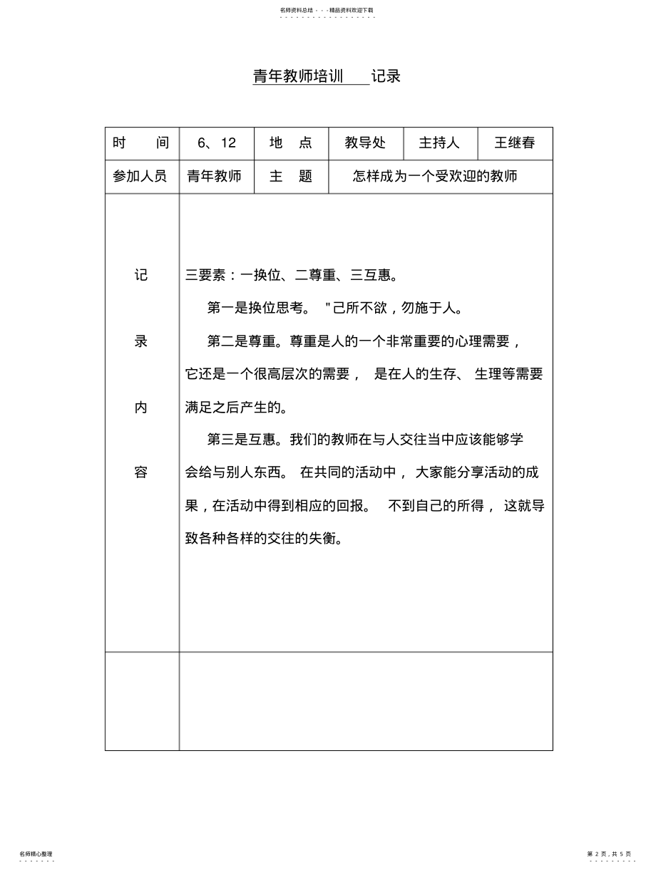 2022年青年教师培训记录 .pdf_第2页