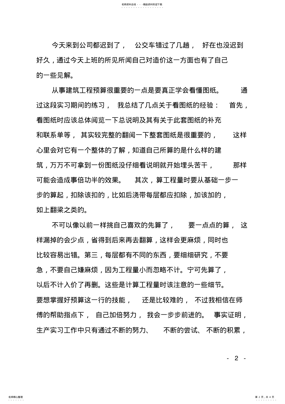 2022年大学社会实践心得体会字 .pdf_第2页