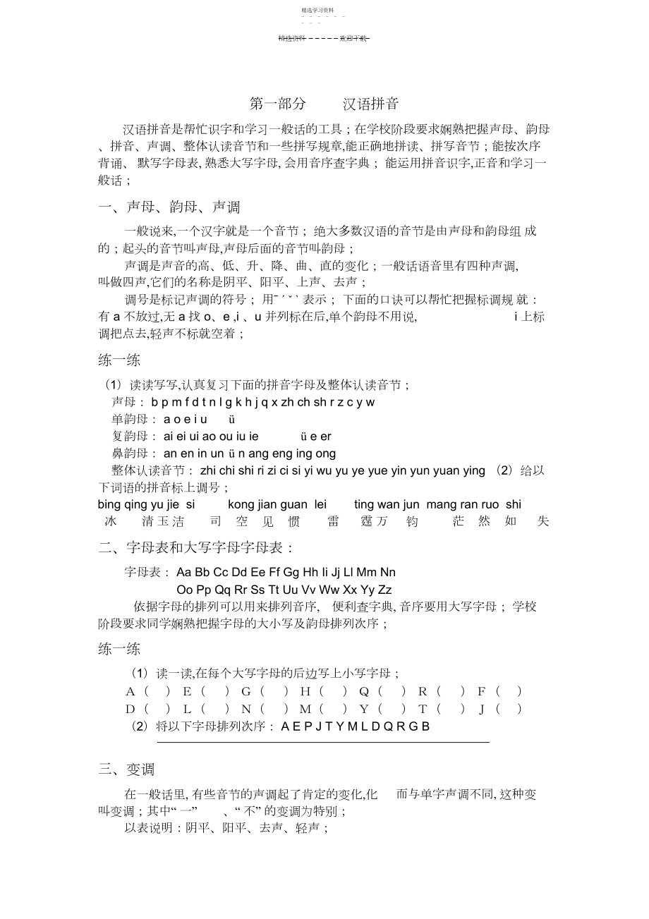 2022年小升初汉语拼音专题.docx_第1页