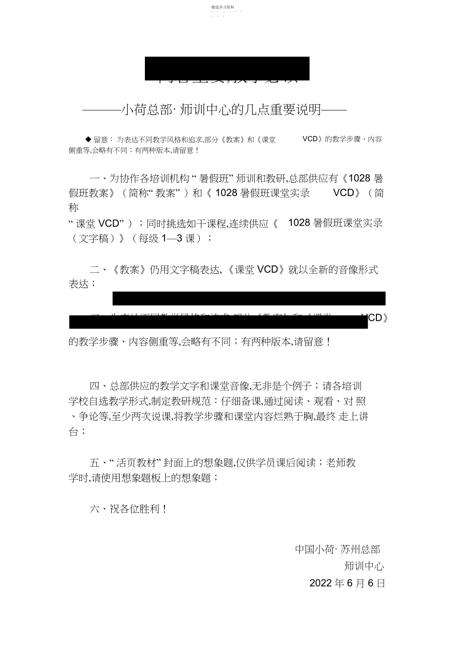 2022年小荷暑假班_三级教案.docx_第1页