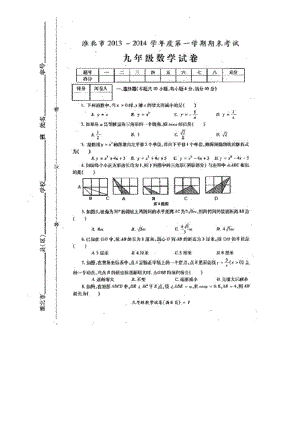 安徽省淮北市2020年新人教版九年级上期末考试数学试题及答案.docx