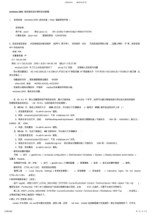 2022年实例设置服务器安全收集 .pdf