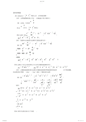 2022年零指数幂与负整数指数幂练习题.docx