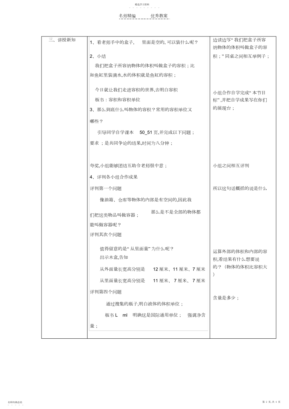 2022年容积和容积单位新课堂教学设计.docx_第2页