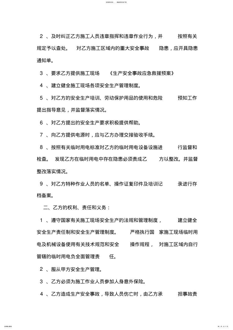 2022年安全协议书模板 .pdf_第2页