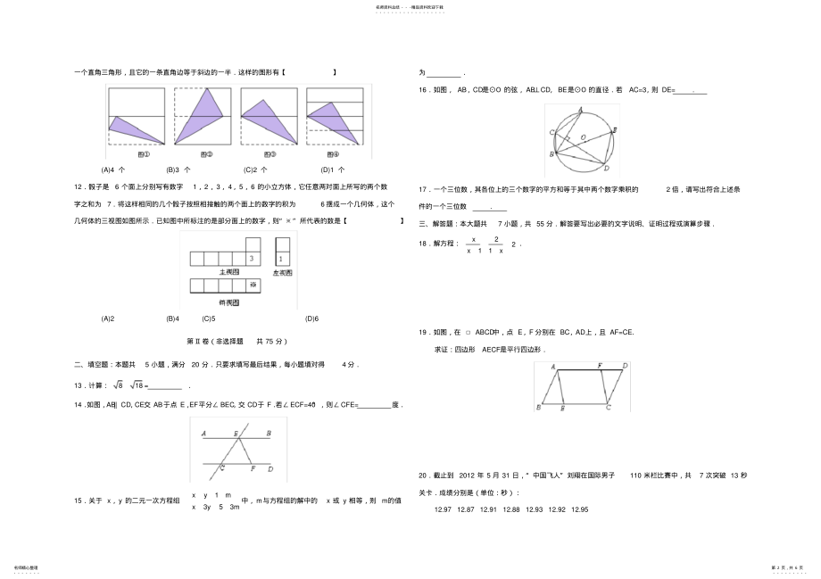 2022年山东省淄博市市中考数学试题 .pdf_第2页