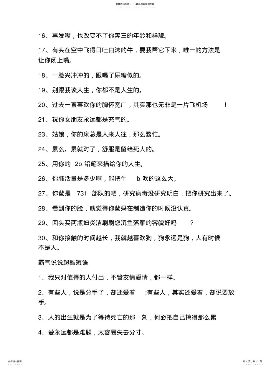 2022年霸气说说超酷短语 .pdf_第2页