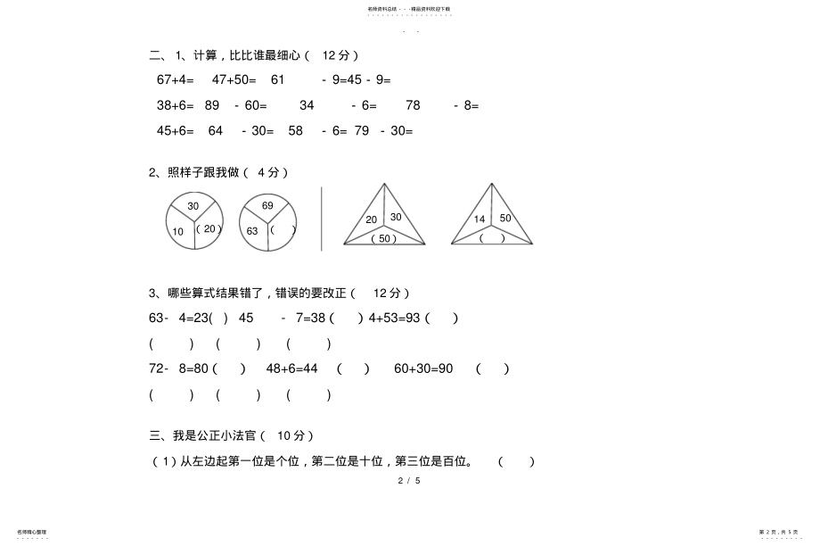 2022年青岛版小学一年级数学期中试题 .pdf_第2页