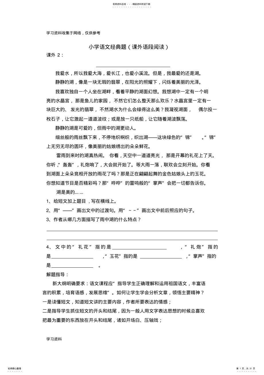 2022年小学六年级语文阅读训练及答案 2.pdf_第1页