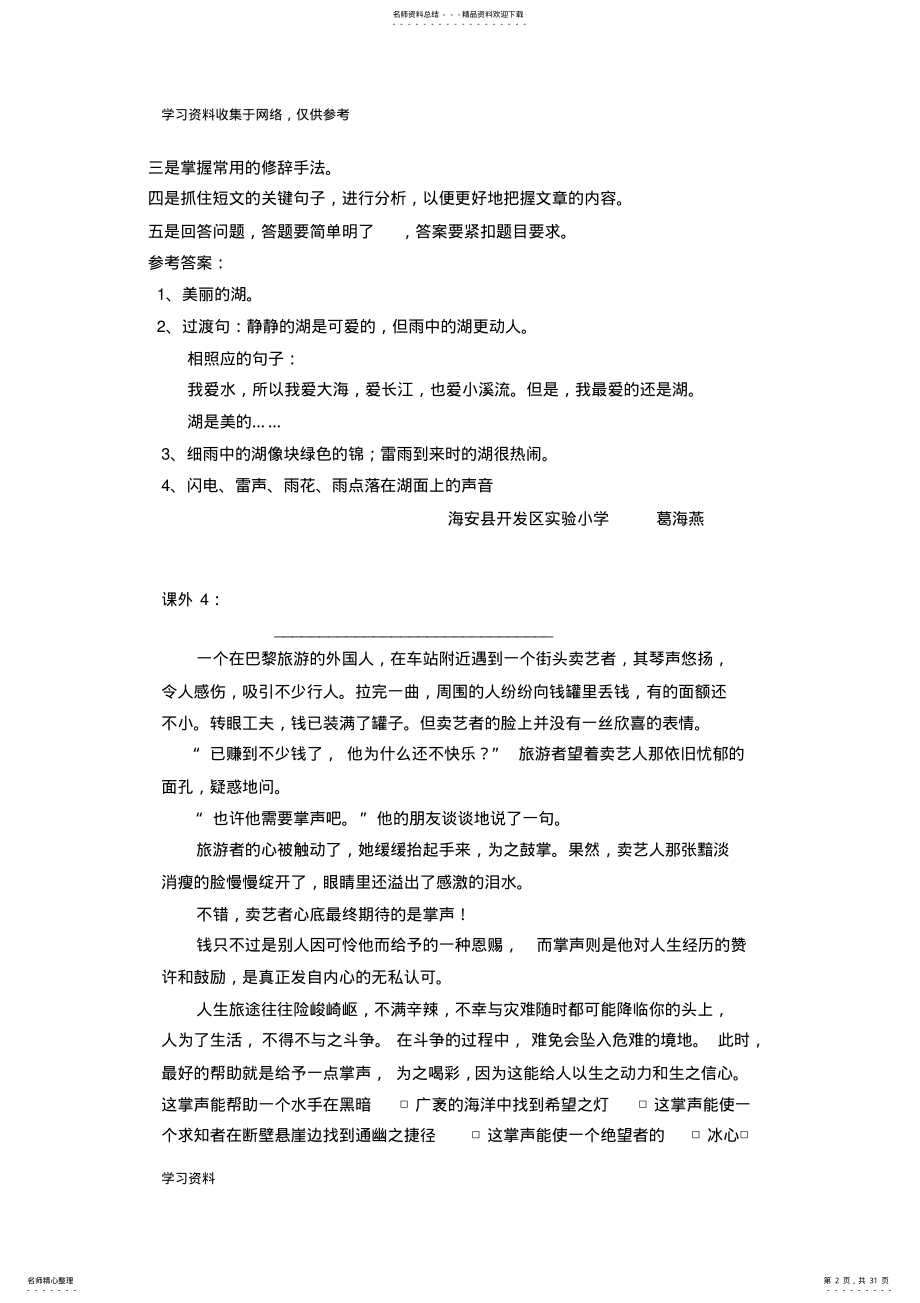 2022年小学六年级语文阅读训练及答案 2.pdf_第2页