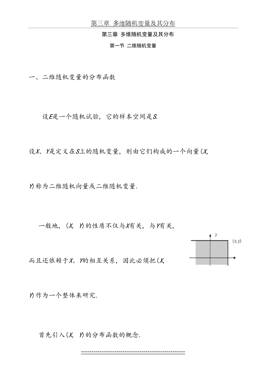 第三章--多维随机变量及其分布总结.doc_第2页