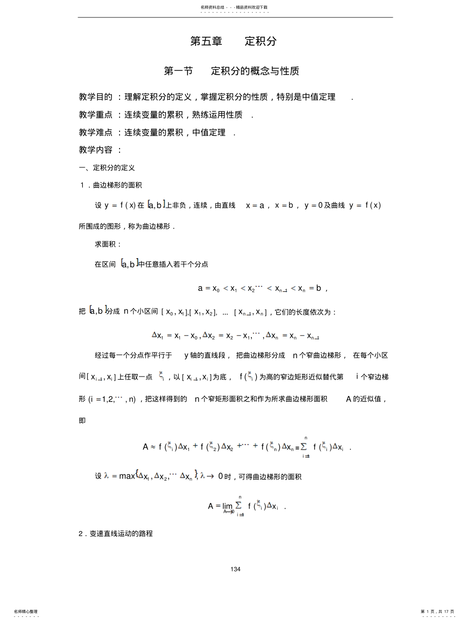 2022年定积分的概念与性质 .pdf_第1页