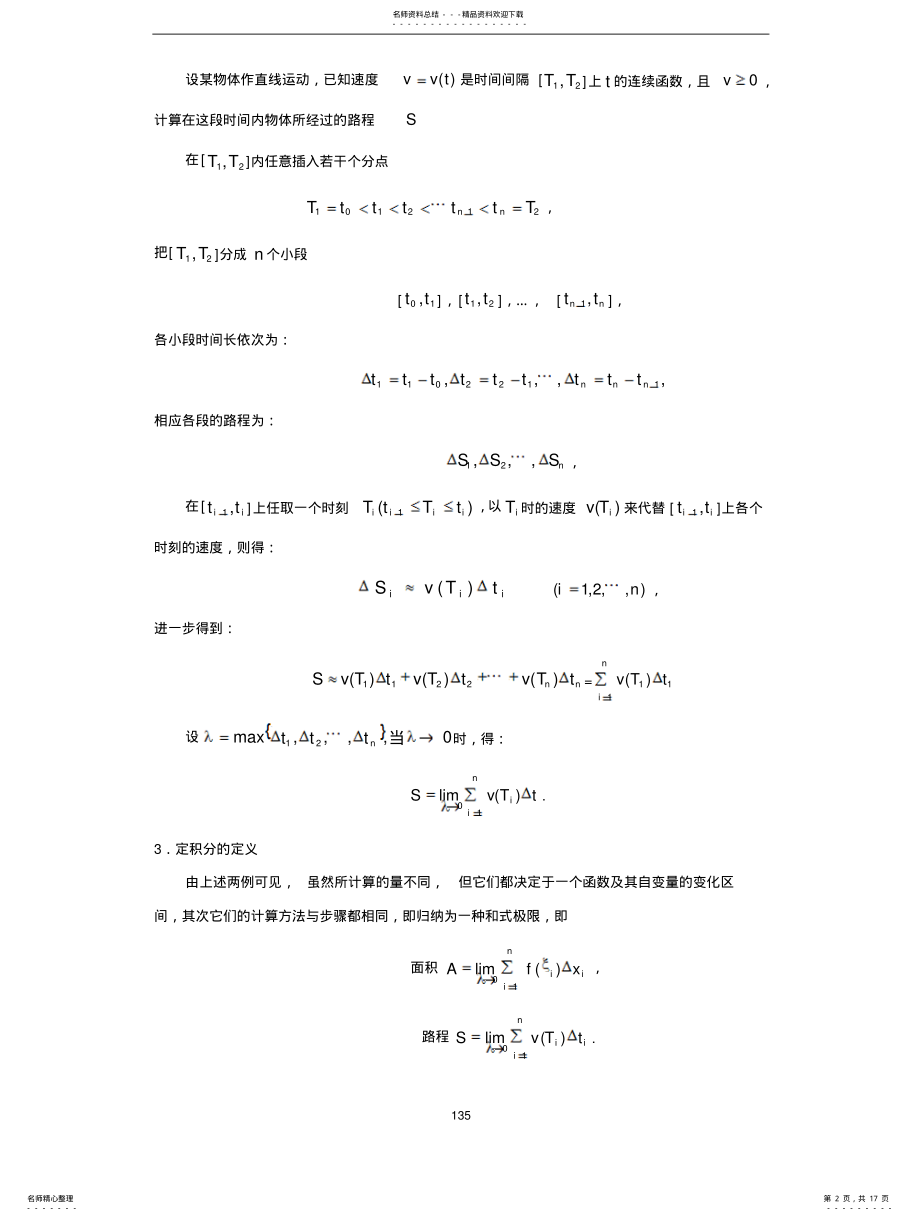 2022年定积分的概念与性质 .pdf_第2页