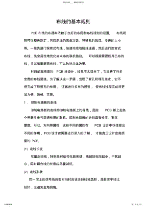 2022年布线的基本规则 .pdf