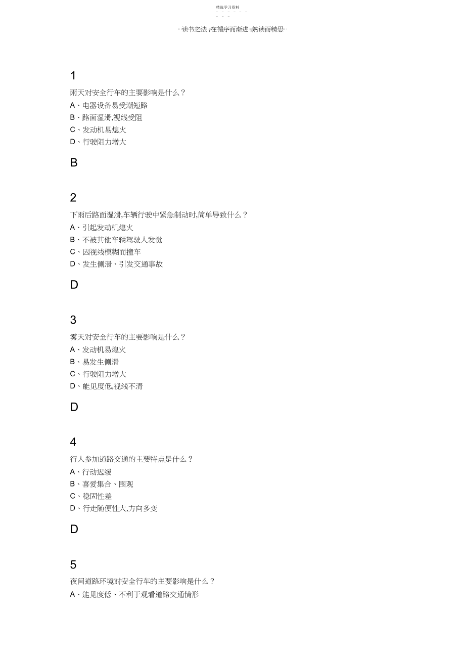 2022年安全行车文明驾驶基础知识.docx_第1页