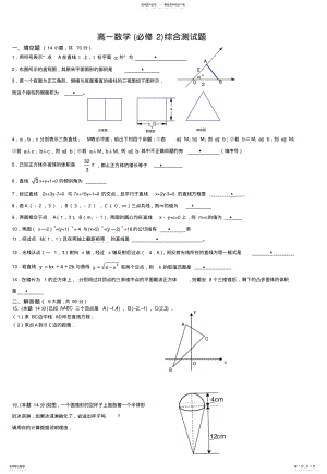 2022年高一数学综合测试题 .pdf