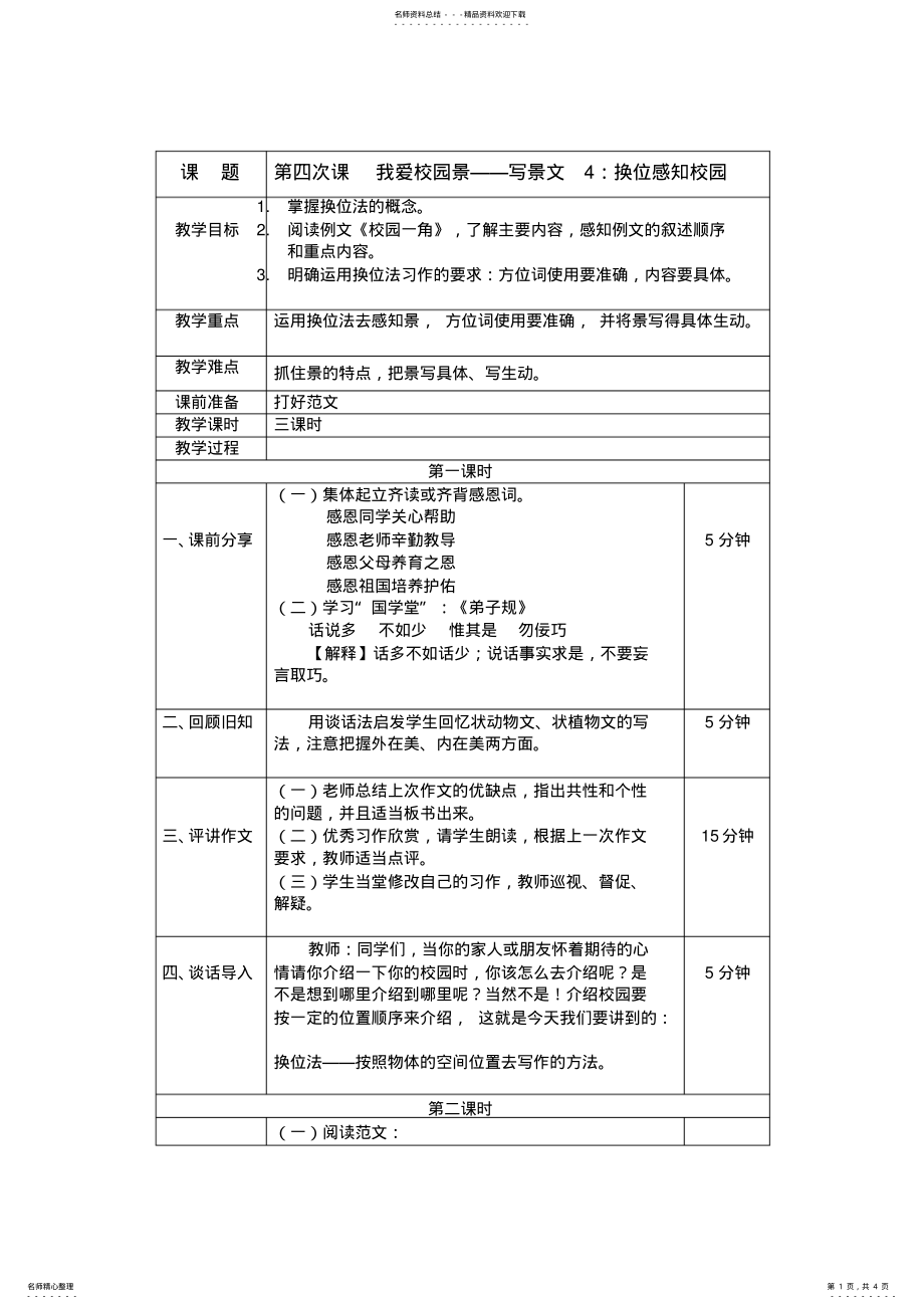 2022年小学语文作文写景文 .pdf_第1页