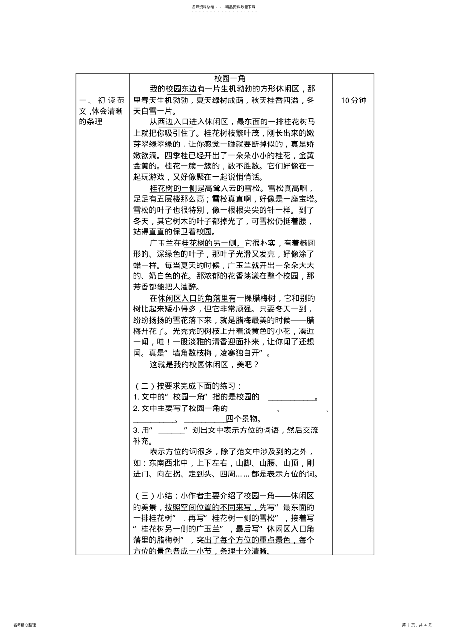 2022年小学语文作文写景文 .pdf_第2页