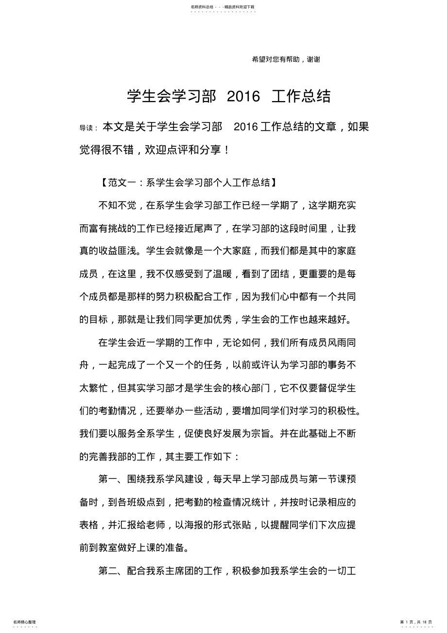 2022年学生会学习部工作总结_共页 .pdf_第1页