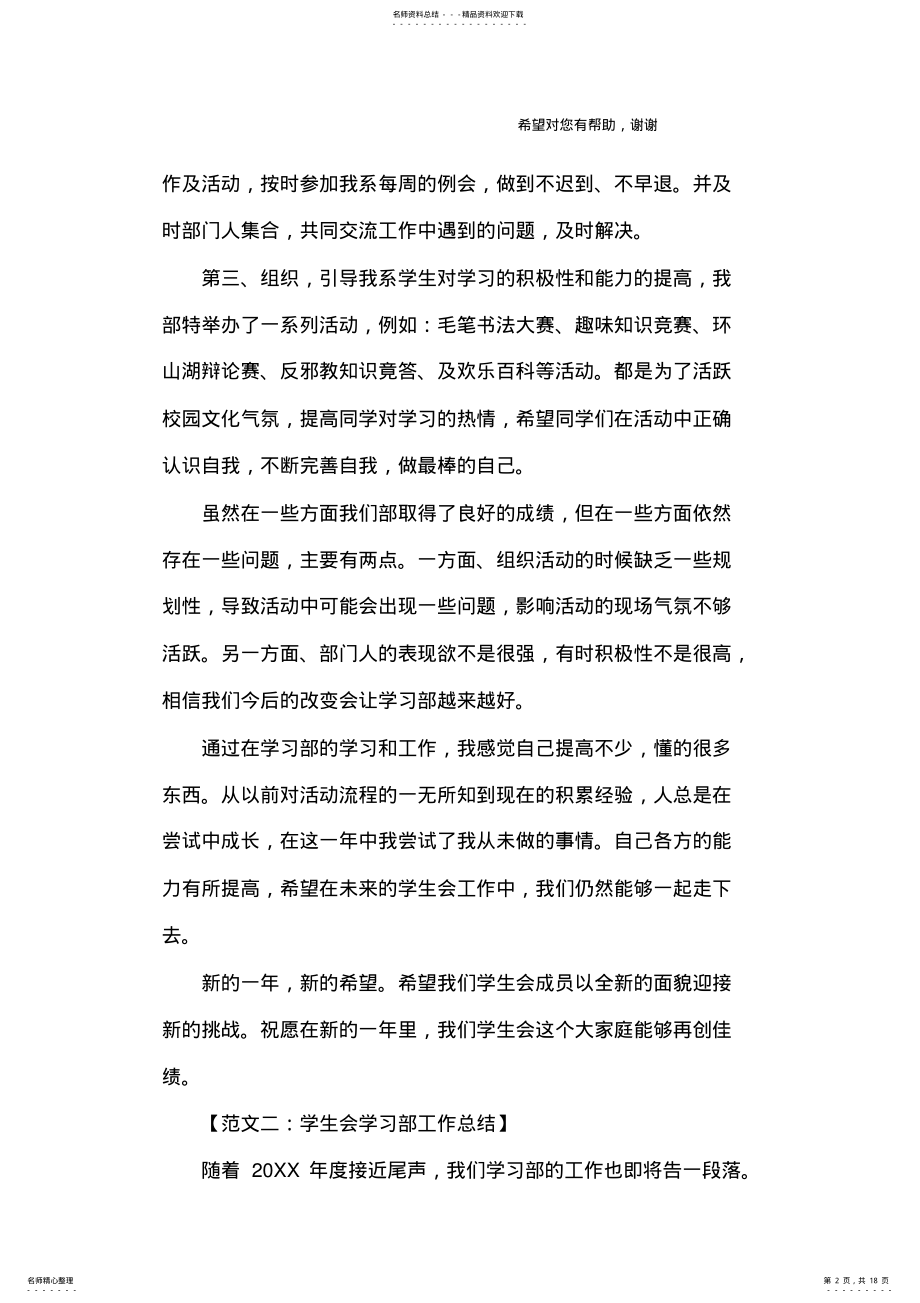 2022年学生会学习部工作总结_共页 .pdf_第2页