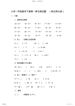 2022年小学一年级数学下册测试题 .pdf