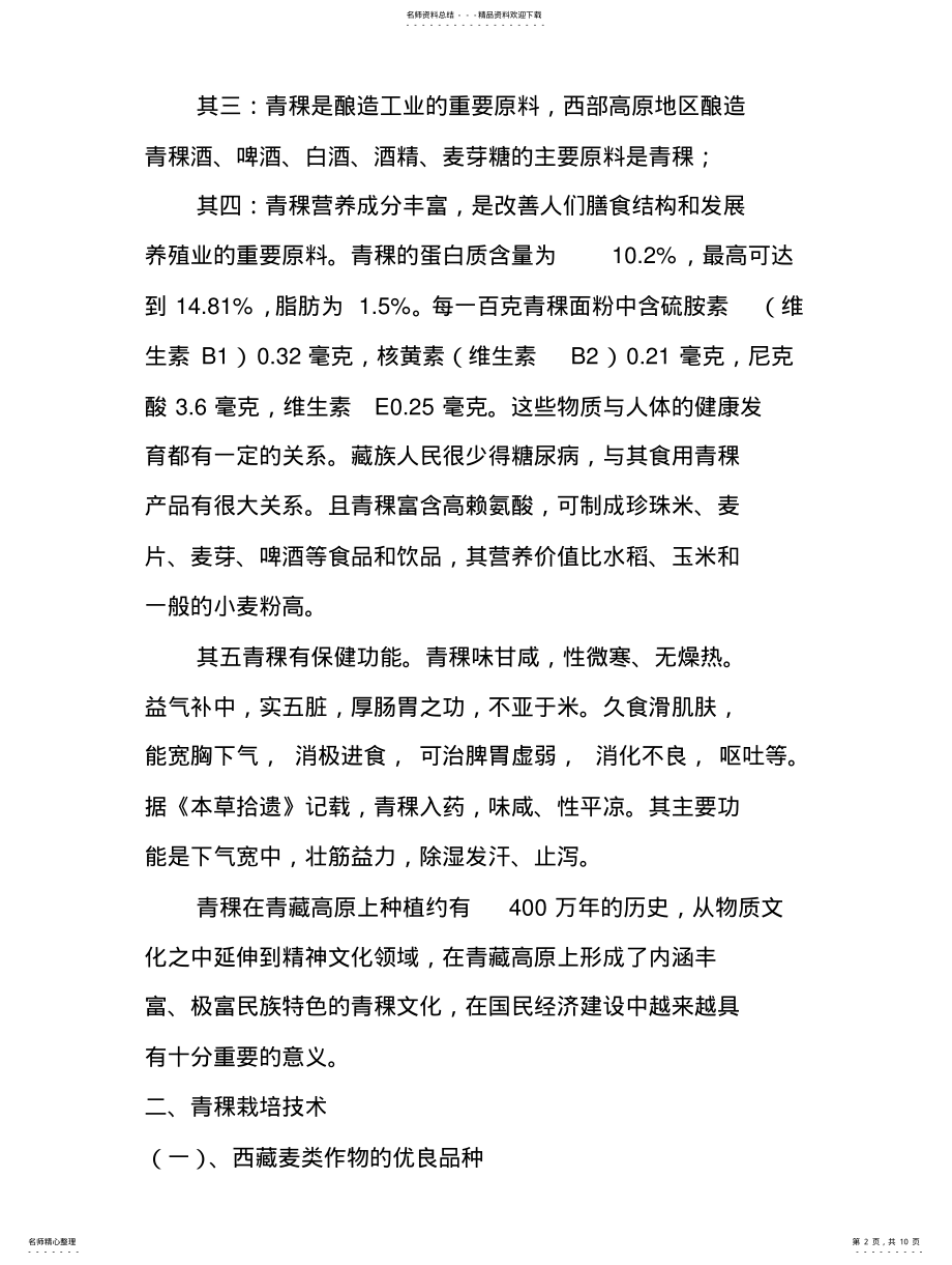 2022年青稞栽培技术 .pdf_第2页