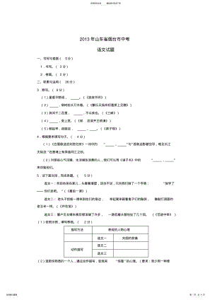 2022年山东省烟台市中考试卷语文试题及答案 .pdf