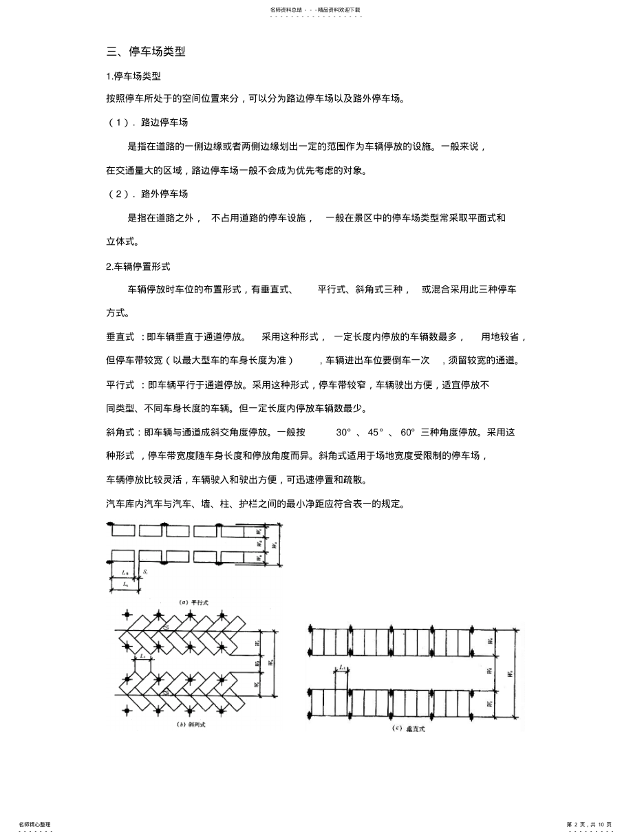 2022年风景区停车场设 .pdf_第2页