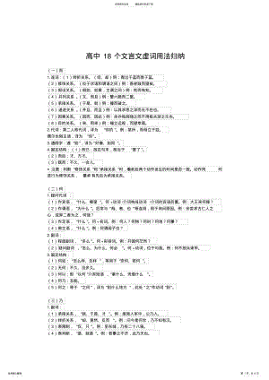 2022年高中个文言文虚词用法归纳 .pdf