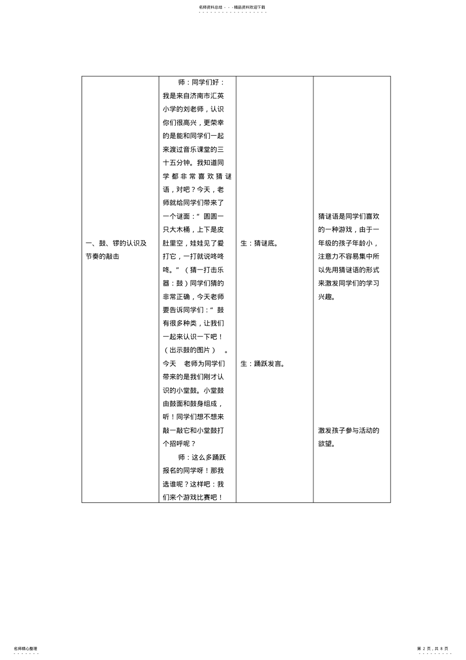 2022年小学音乐一年级上册《龙咚锵》教学设计 .pdf_第2页