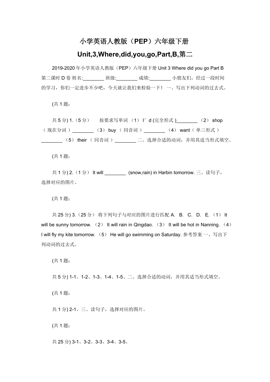 小学英语人教版（PEP）六年级下册Unit-3-Where-did-you-go-Part-B-第二.docx_第1页