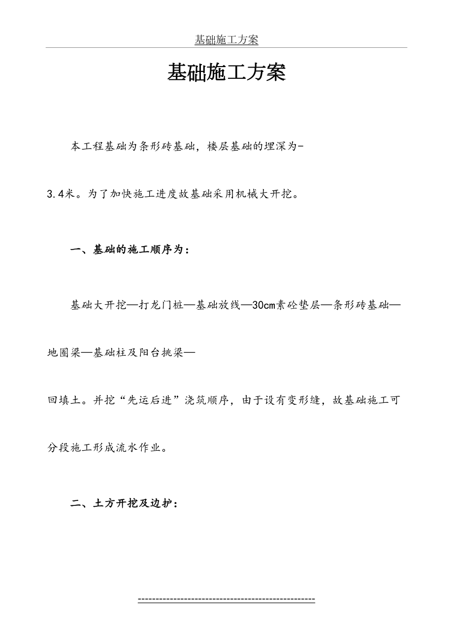 砖条形基础施工方案.doc_第2页