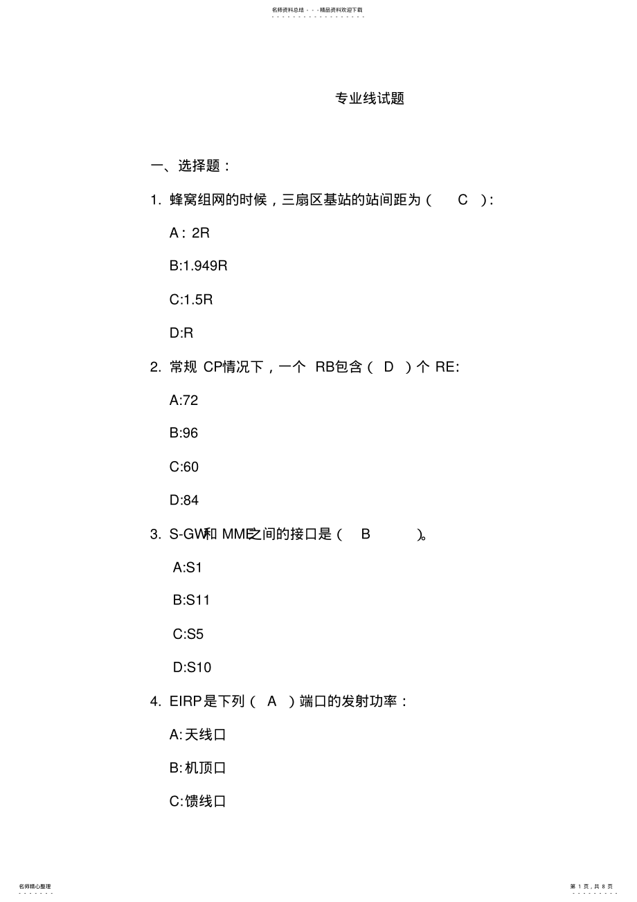 2022年面试题-运维部 .pdf_第1页