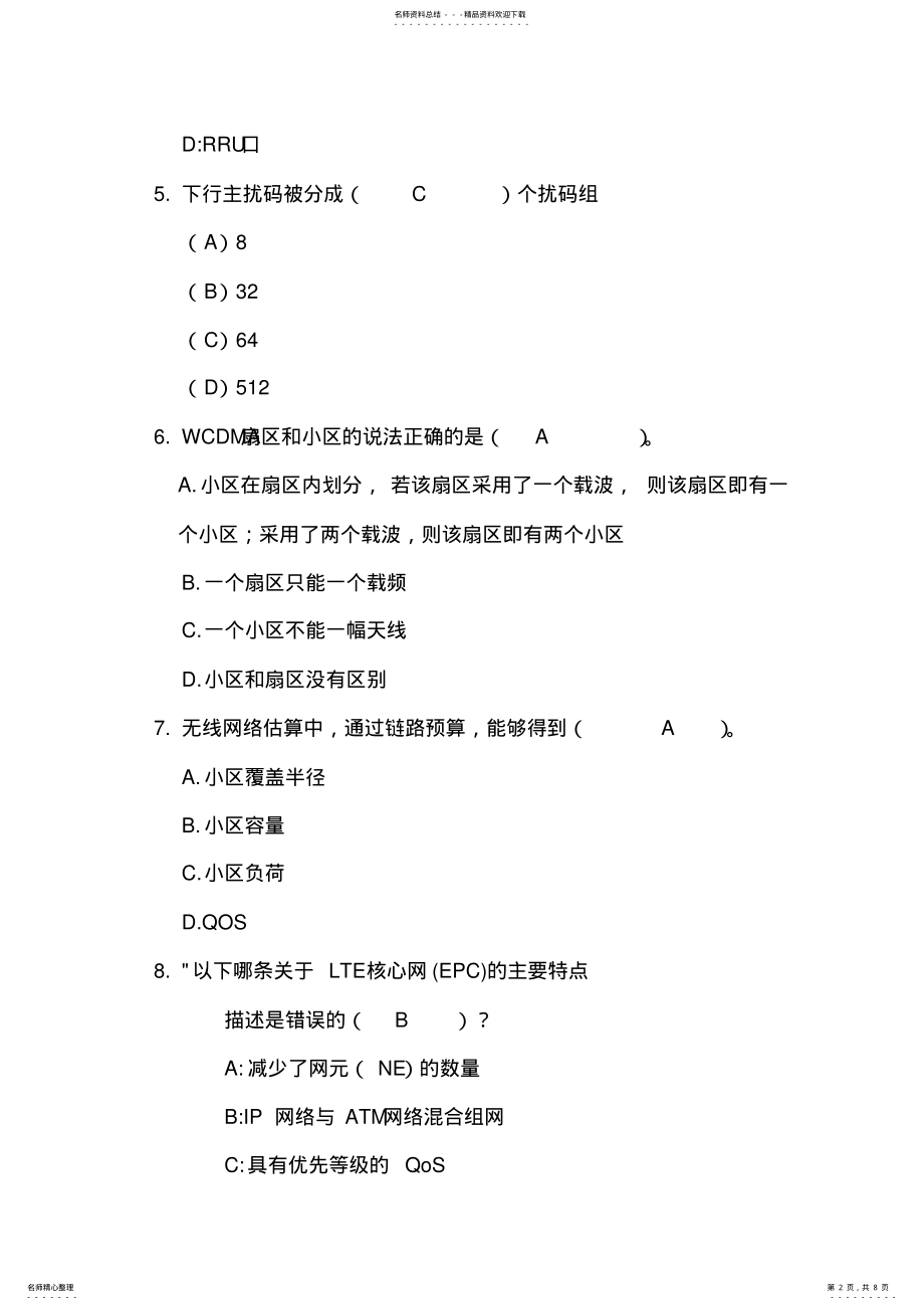 2022年面试题-运维部 .pdf_第2页