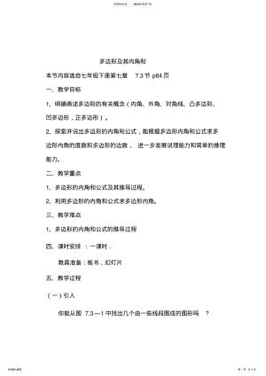 2022年多边形及其内角和教案 .pdf