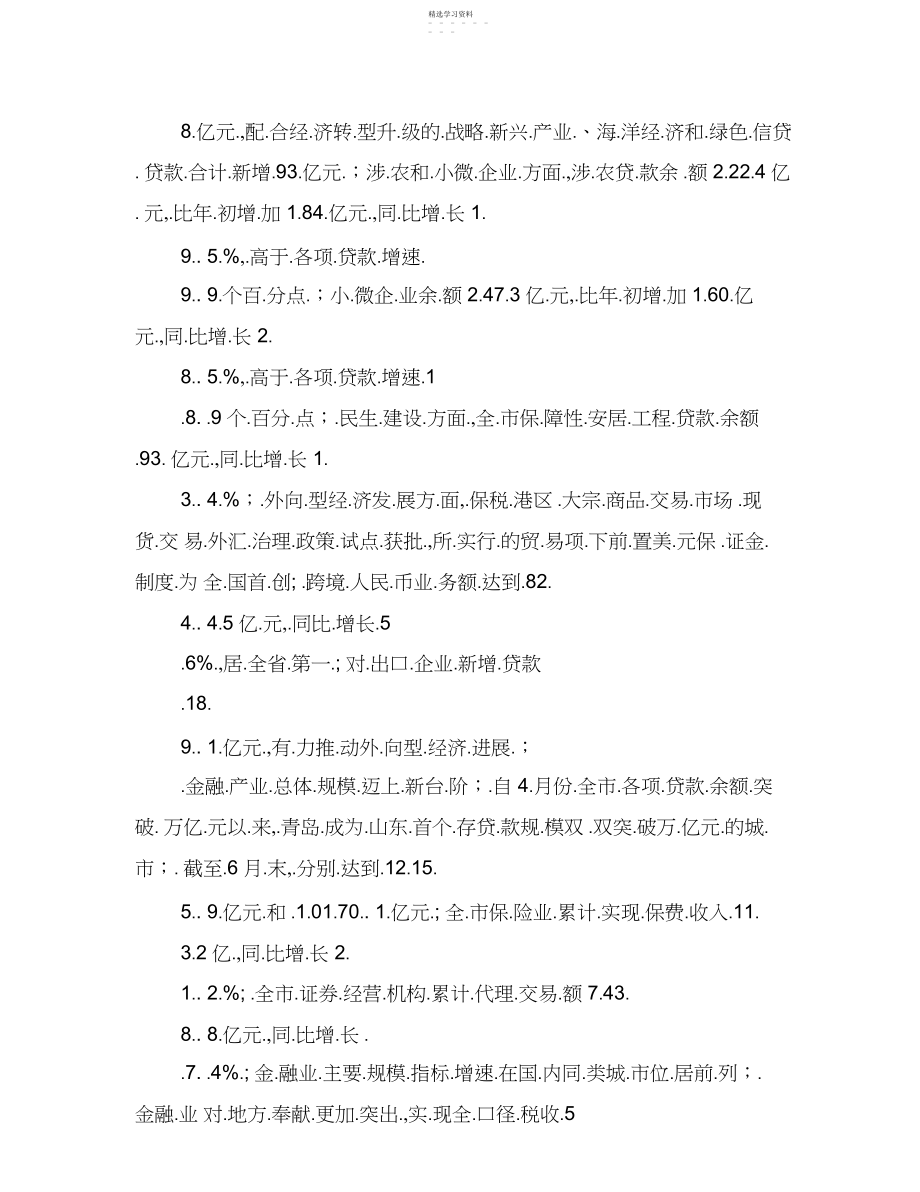 2022年市金融办工作总结.docx_第2页