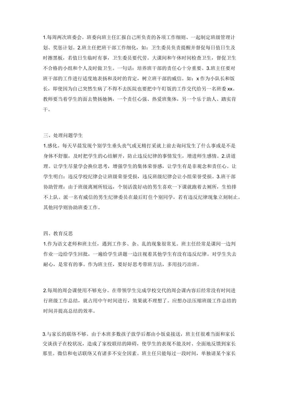 2020年语文老师德育工作总结.docx_第2页