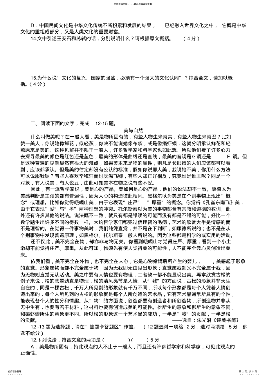 2022年高中语文论述类文本阅读训练资料 .pdf_第2页