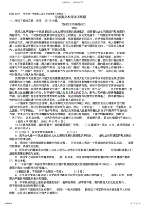 2022年高中语文论述类文本阅读训练资料 .pdf