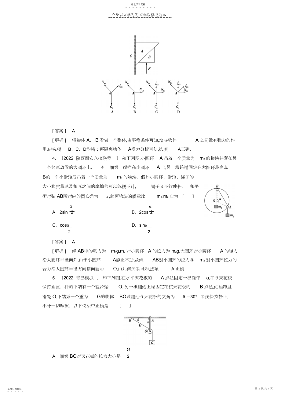 2022年高中物理练习力的合成与分解.docx_第2页