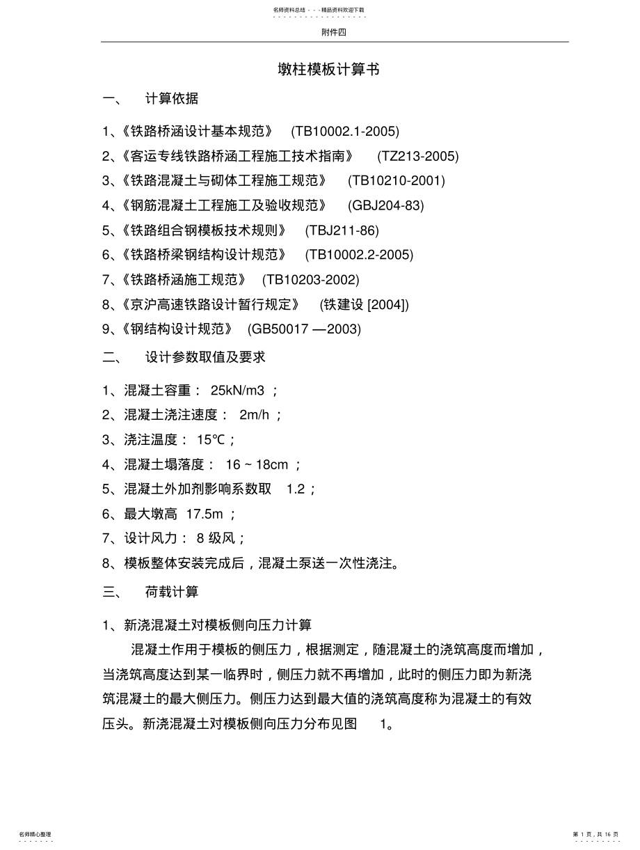 2022年墩柱模板计算书-midascivil .pdf_第1页