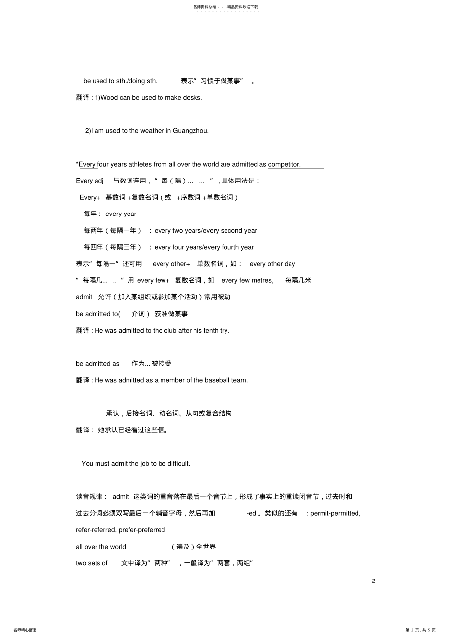 2022年高中英语UnitTheOlympicGames导学案新人教版必修 .pdf_第2页