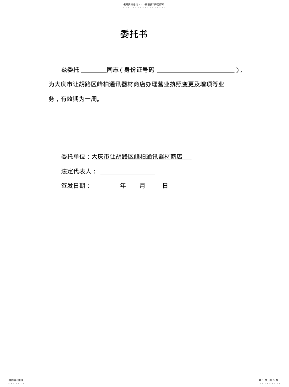 2022年委托书归纳 .pdf_第1页